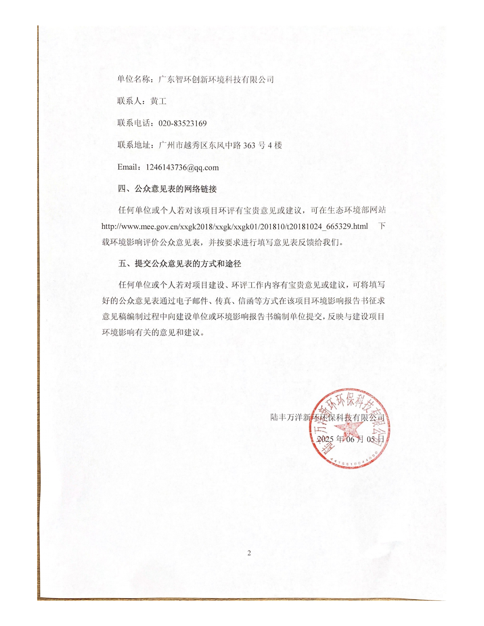 環(huán)評公示文本_01(1).png