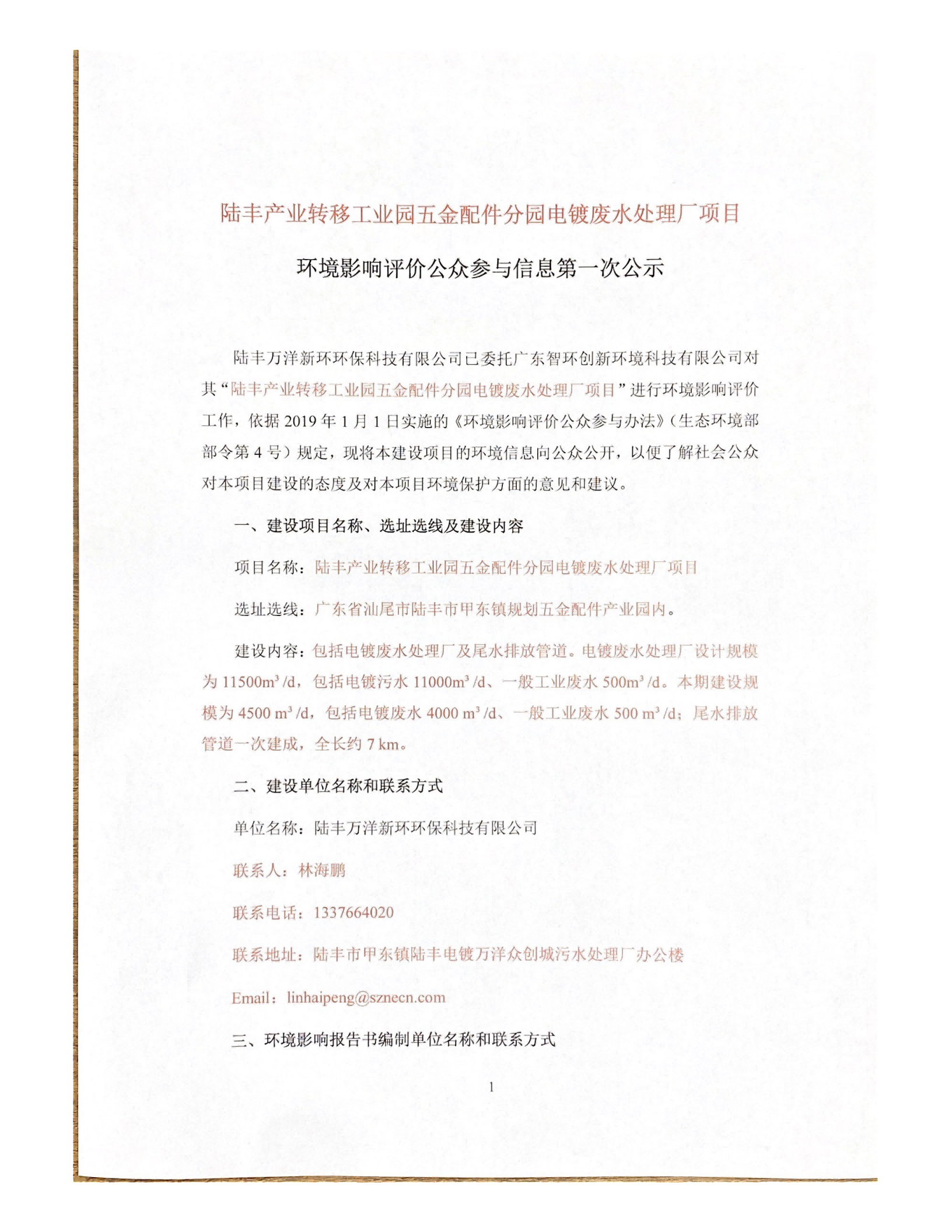 環(huán)評公示文本_00(1).png
